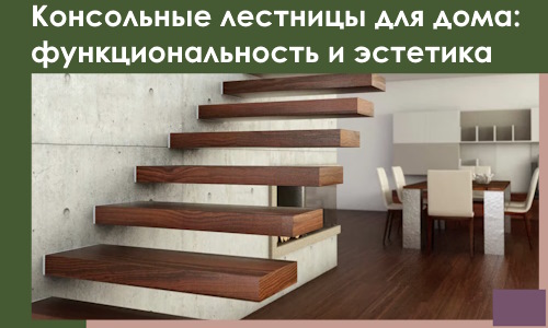 Консольные лестницы для дома в Губахе: сочетание функциональности и эстетики